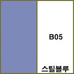 B05 스틸블루